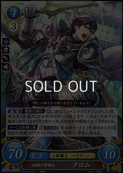 画像1: 【R】封剣の聖騎士 クロム