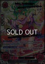 【SR+】ドラゴン・プリンセス チキ