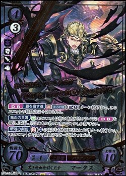 画像1: 【R+】黒き竜血を引く王子 マークス