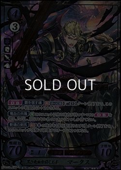 画像1: 【R+】黒き竜血を引く王子 マークス