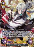 【☆特価】【SR】イエス・ユア・ハイネス ジョーカー