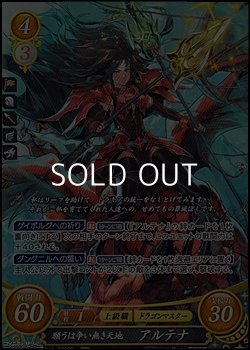 画像1: 【SR】願うは争い無き天地 アルテナ