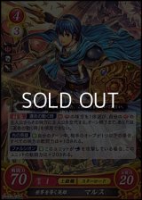 【R】世界を導く英雄 マルス