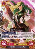 【R】翠風の竜騎 パオラ