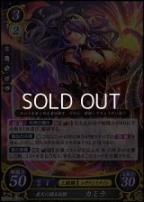 【R】夜天に踊る妖姫 カミラ