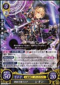 【R】闇駆冷魔の王子 レオン
