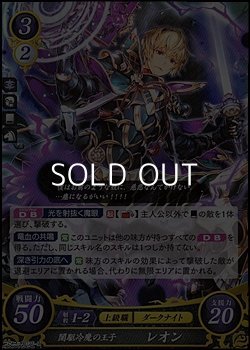 画像1: 【R】闇駆冷魔の王子 レオン