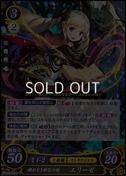 画像1: 【R】穢れなき彩花の姫 エリーゼ