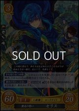 【R】盟友の誓い セリス