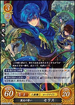 画像1: 【R】盟友の誓い セリス