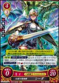 【HN】幻影の聖翔騎 シーダ