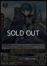 【PR】士官学校の新任教師 ベレト(P17-001PR)