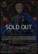 【PR】青獅子の学級の級長 ディミトリ