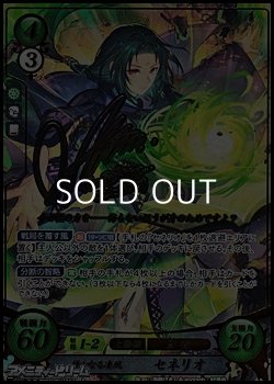 画像1: 【SR+】静かなる凄風 セネリオ
