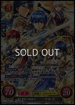 画像1: 【SR】愛と勇気の英雄王 マルス