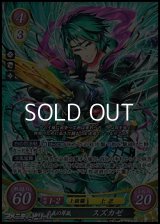 【SR】忠義の翠嵐 スズカゼ