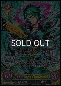 【SR】忠義の翠嵐 スズカゼ