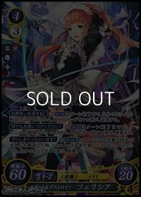 【SR】サポート＆デストロイ！ フェリシア