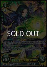 【SR】静かなる凄風 セネリオ