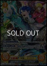 【SR】気高き理想の下に シグルド