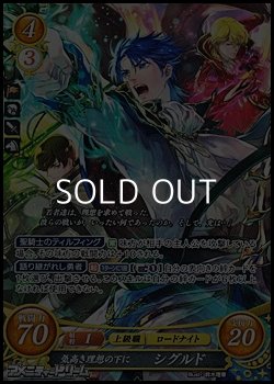 画像1: 【SR】気高き理想の下に シグルド