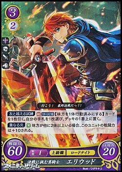 画像1: 【R】決戦に挑む勇騎士 エリウッド