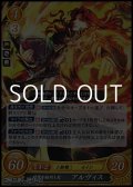 【R】暗黒を秘めし炎 アルヴィス