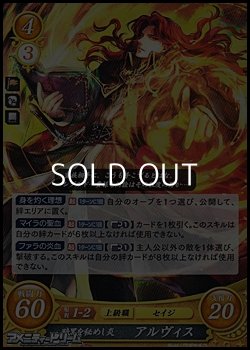 画像1: 【R】暗黒を秘めし炎 アルヴィス