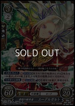 画像1: 【HN】帝国の継承者 エーデルガルト