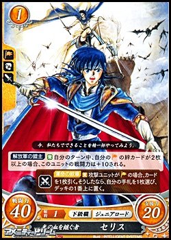 画像1: 【PR】光の血を継ぐもの セリス