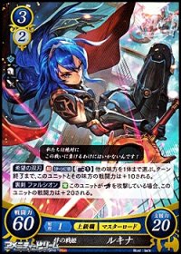【ホログラムPR】絆の戦姫 ルキナ (4周年記念復刻仕様)