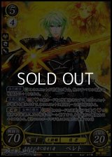 【SR】炎をその身に宿せし者 ベレト