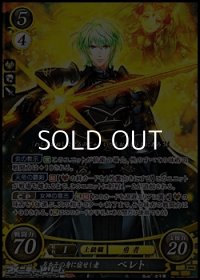 【SR】炎をその身に宿せし者 ベレト