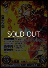 【☆特価】【SR】覇道を征く皇帝 エーデルガルト