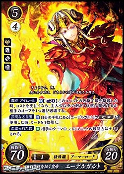 画像1: 【SR】覇道を征く皇帝 エーデルガルト