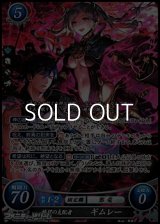 【SR】絶望の支配者 ギムレー