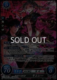 【SR】絶望の支配者 ギムレー