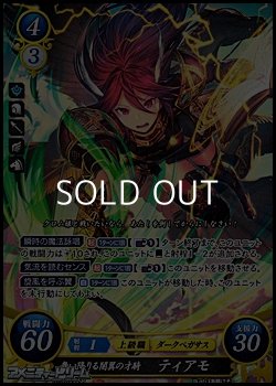 画像1: 【SR】舞い降りる闇翼の才騎 ティアモ