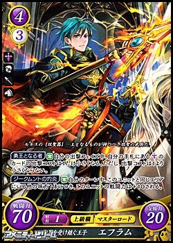 画像1: 【SR】双聖器を受け継ぐ王子 エフラム