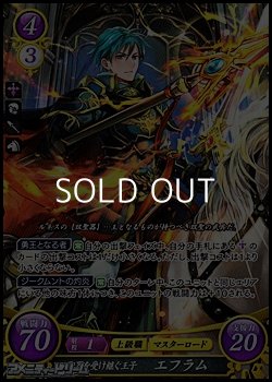 画像1: 【SR】双聖器を受け継ぐ王子 エフラム