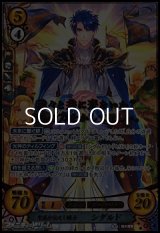 【SR+】聖義を伝えし騎士 シグルド