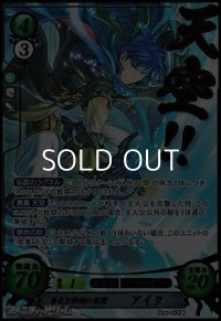 【SR+】蒼炎と神剣の英傑 アイク