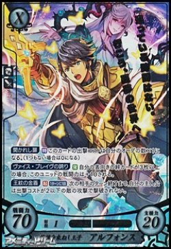 画像1: 【☆特価】【SR+】英雄を束ねし王子 アルフォンス