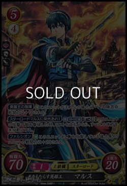 画像1: 【SR】光をもたらす英雄王 マルス