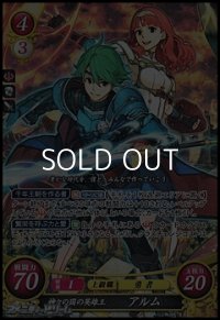 【SR】神々の国の英雄王 アルム