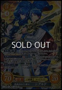 【SR】聖義を伝えし騎士 シグルド