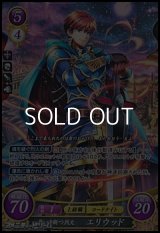 【SR】災いを断つ烈火 エリウッド