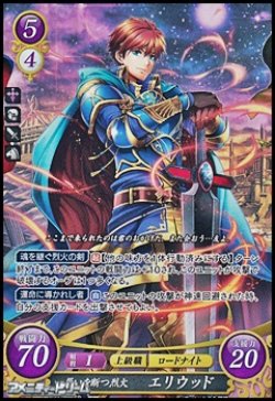 画像1: 【SR】災いを断つ烈火 エリウッド