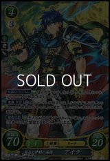 【SR】蒼炎と神剣の英傑 アイク