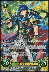 【SR】蒼炎と神剣の英傑 アイク